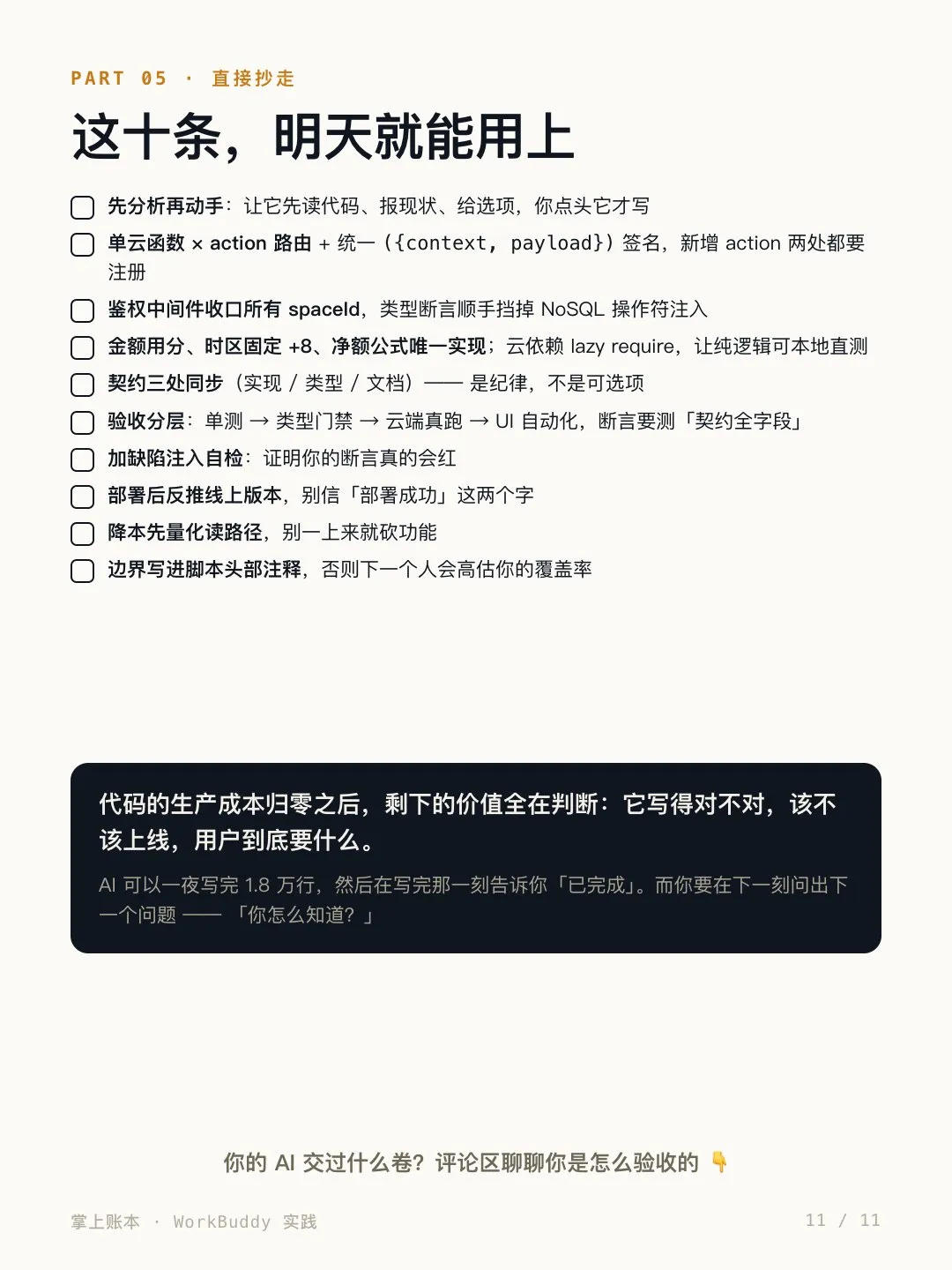 可以直接抄走的十条清单
